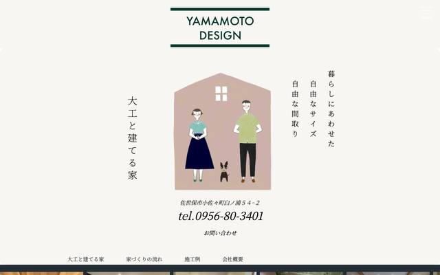 株式会社ヤマモトデザインのサイト