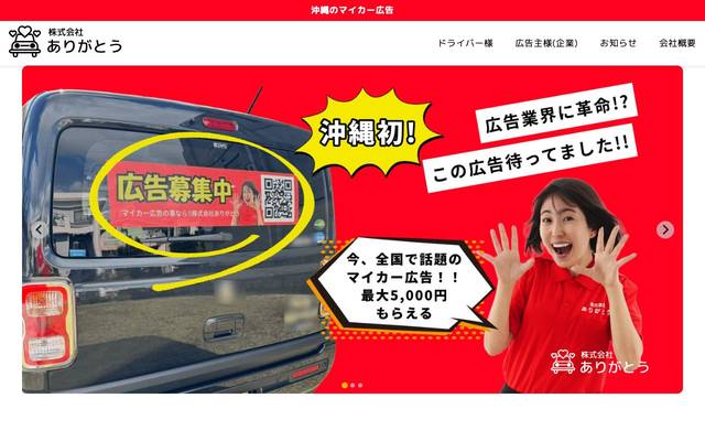 株式会社ありがとう マイカー広告 公式ウェブサイトのサイト