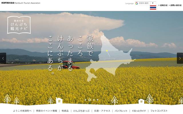 剣淵町観光協会のサイト