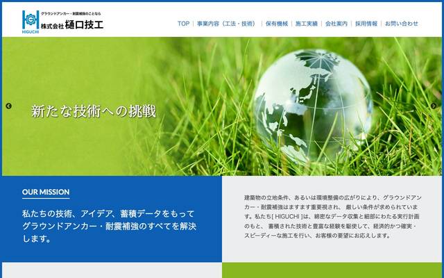 株式会社樋口技工様のサイト