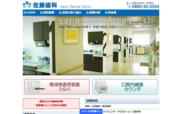 佐藤歯科様のサイト