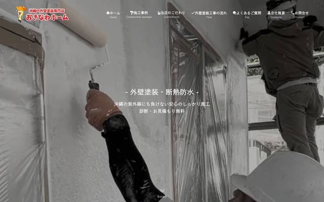 おきなわホーム様のサイト