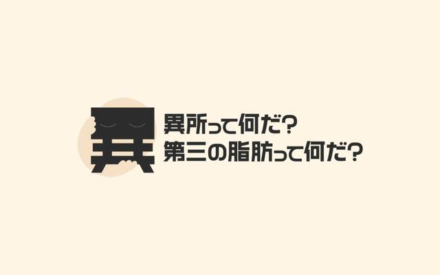 Team異所性脂肪byMGPのサイト