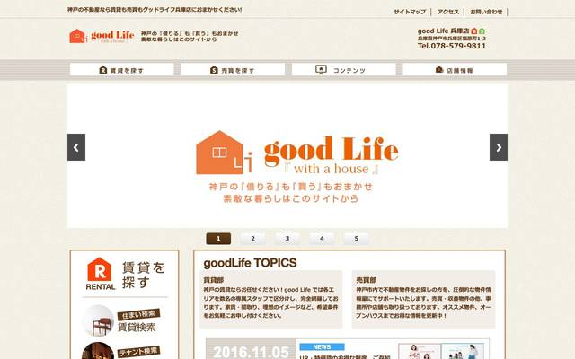 グッドライフのサイト
