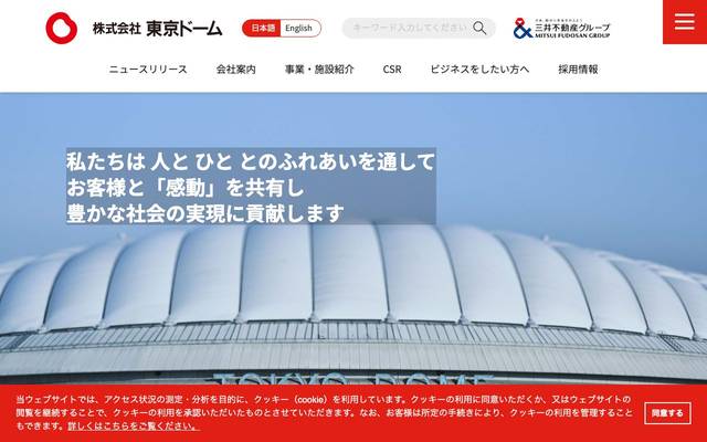 株式会社東京ドームのサイト