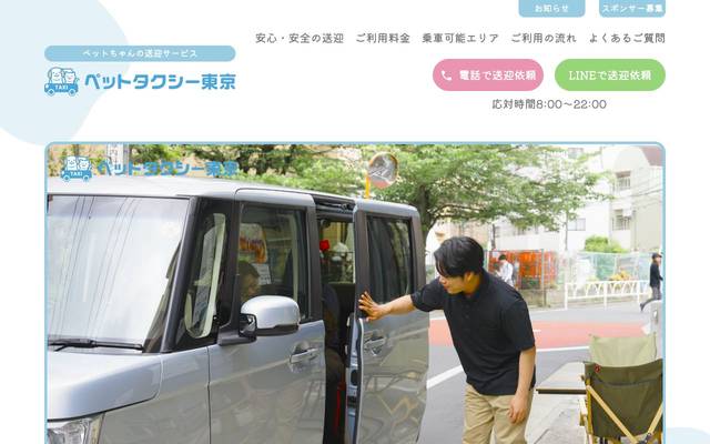 ペットタクシー東京様のサイト