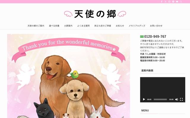 ペット霊園 天使の郷のサイト