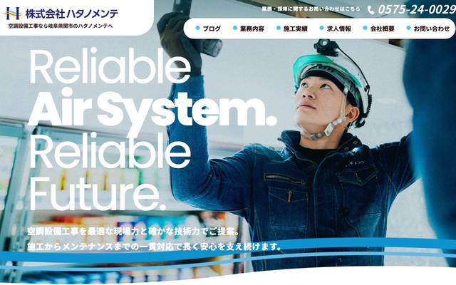 株式会社ハタノメンテ様のサイト