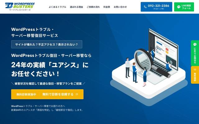 WordPressバスターズのサイト