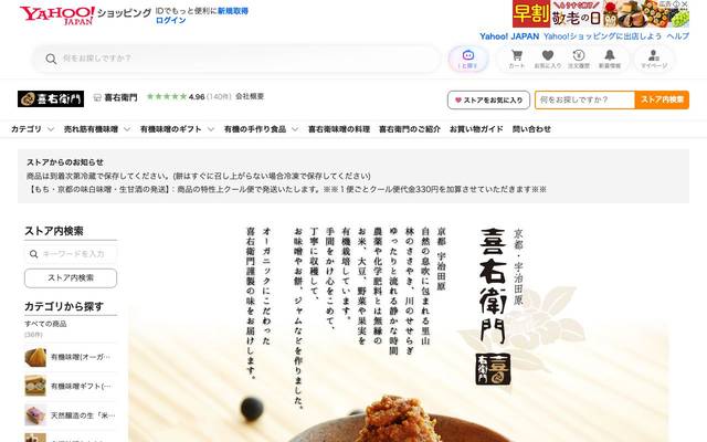 喜右衛門様 yahoo！ショップのサイト