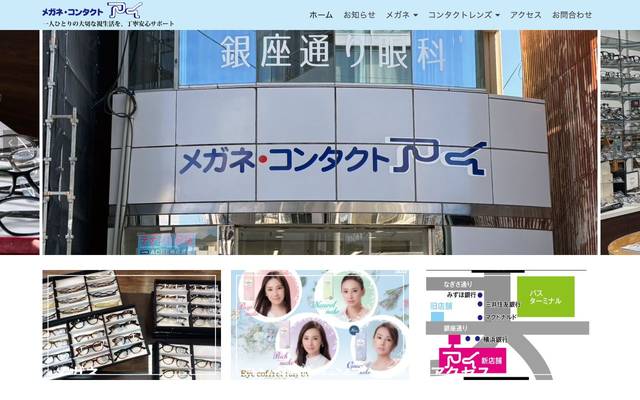 メガネのアイ鎌倉店のサイト