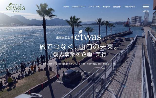 まちおこし舎 etwasのサイト