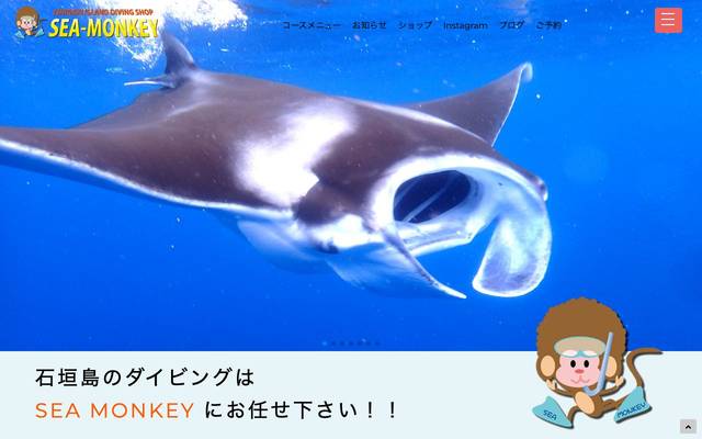 石垣島ダイビングショップ【SEA FRIEND】のサイト