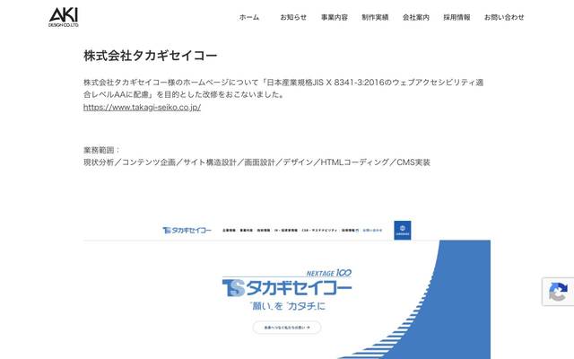 株式会社タカギセイコーのサイト