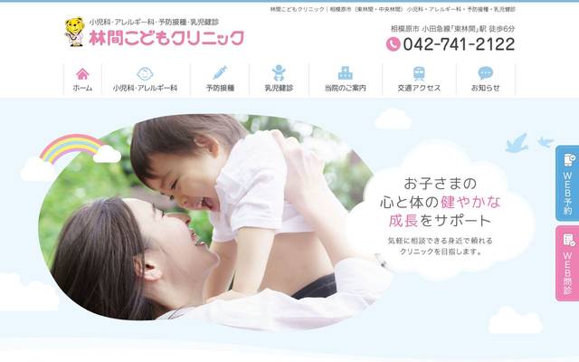 林間こどもクリニック様のサイト