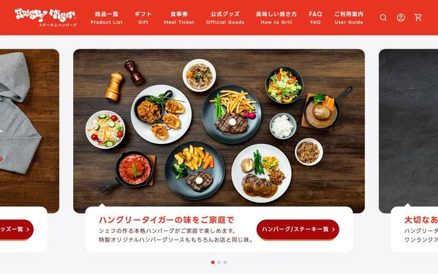 ハングリータイガー｜公式オンラインショップのサイト