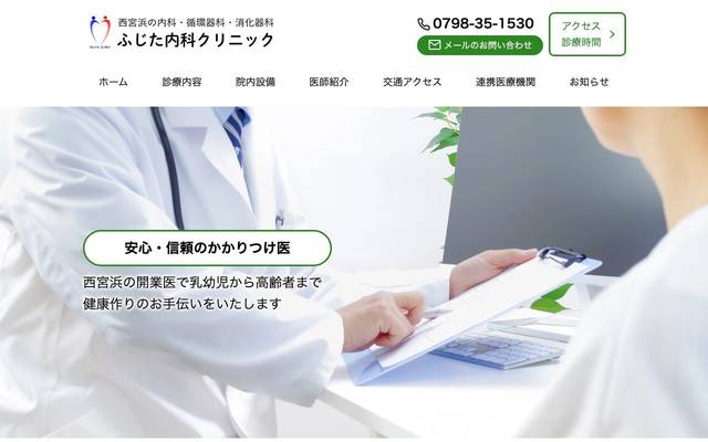 ふじた内科クリニックのサイト