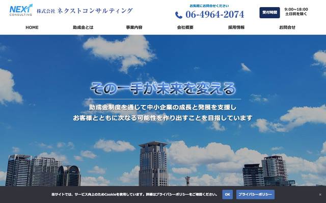 ネクストコンサルティングのサイト