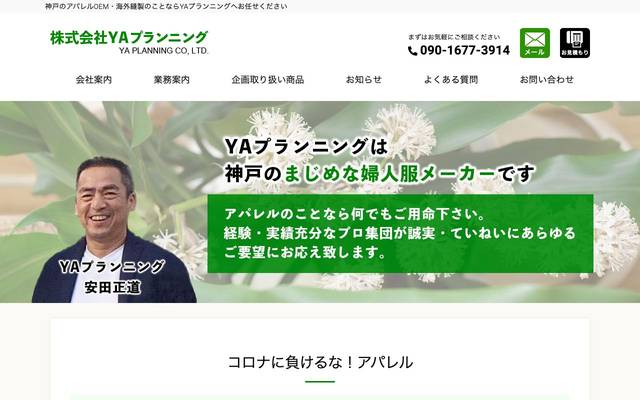 株式会社YAプランニングのサイト
