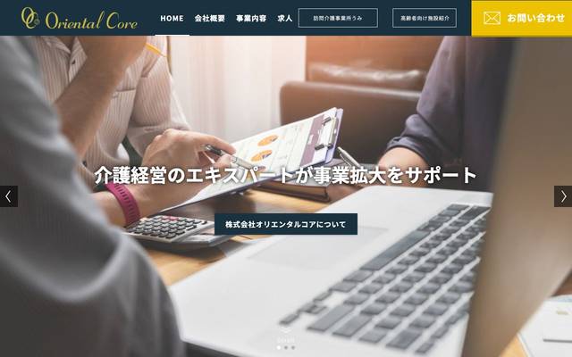 株式会社オリエンタルコアのサイト
