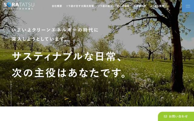 リコアス株式会社殿「ソラ達」サイトのサイト