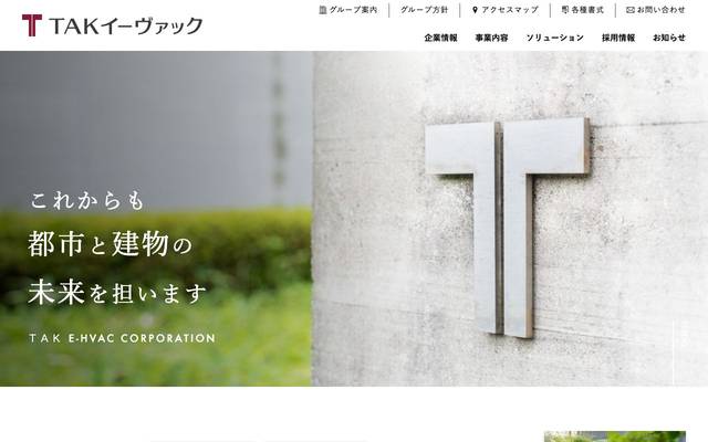 ＴＡＫイーヴァックのサイト
