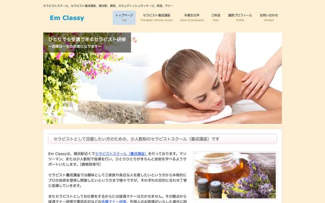 Em Classyのサイト