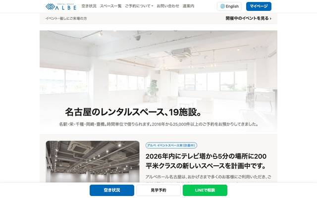 レンタルスペースALBEのサイト