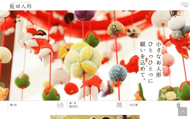 つるし雛・つるし飾り販売のサイト
