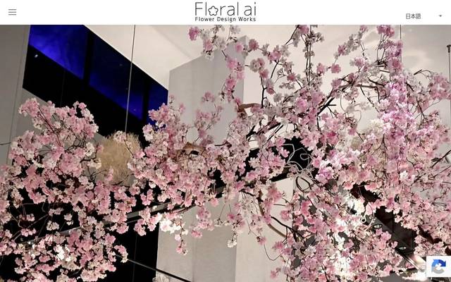 Floral aiのサイト