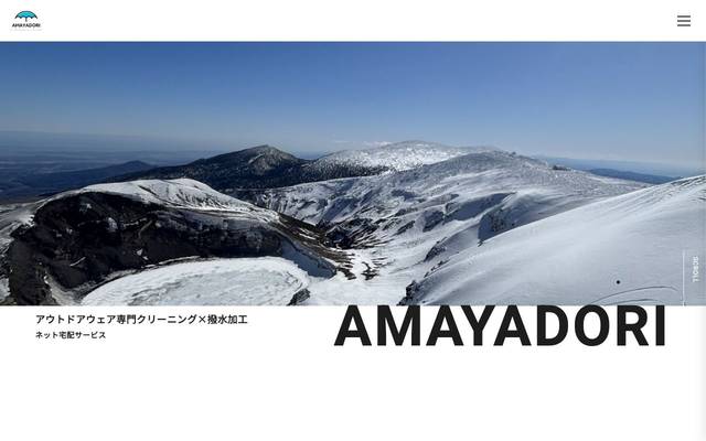 AMAYADORIのサイト