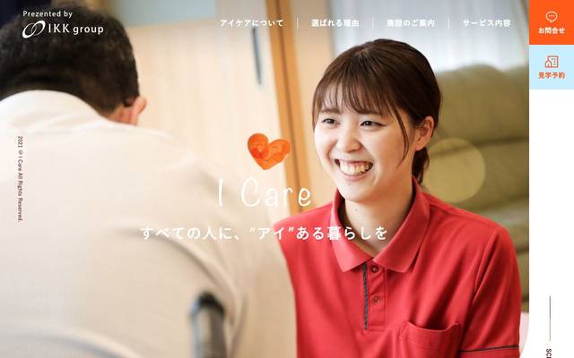 アイケア株式会社のサイト