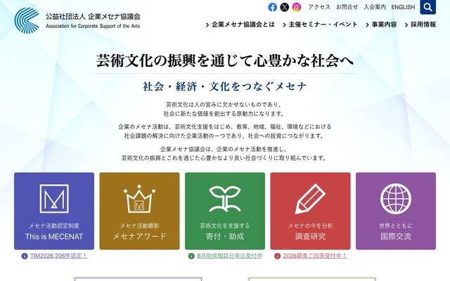 企業メセナ協議会のサイト