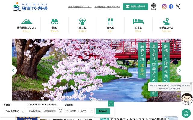 磐梯山温泉ホテル（磐梯山周辺観光）のサイト