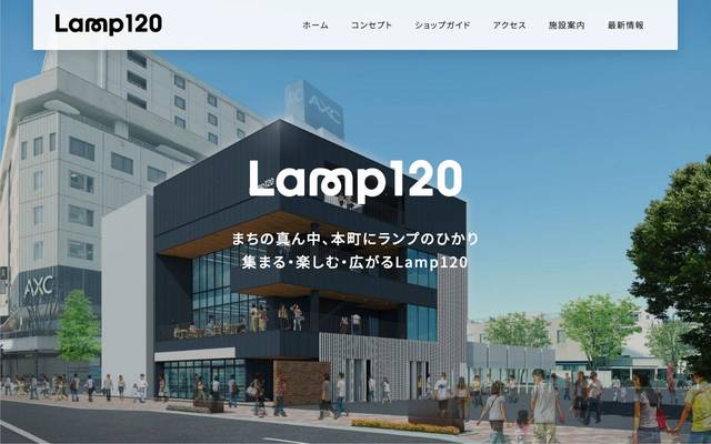 阿部商事有限会社（Lamp120）のサイト