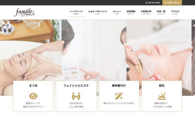 合同会社 famille soin 様のサイト