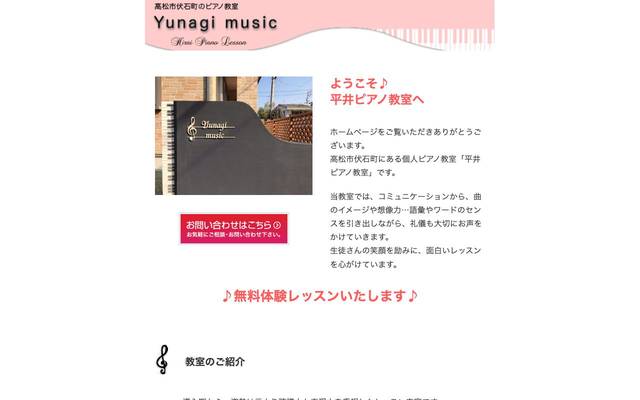 平井ピアノ教室のサイト