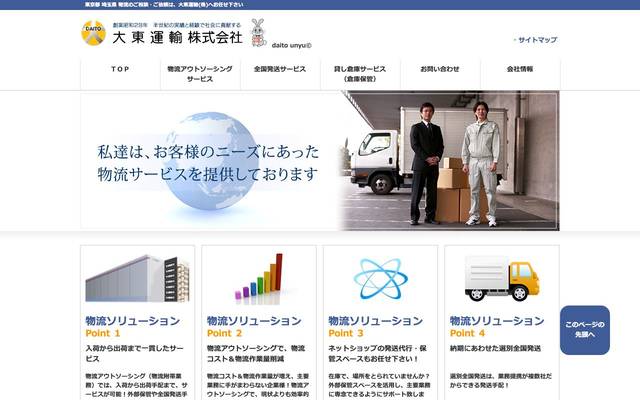 大東運輸 株式会社のサイト