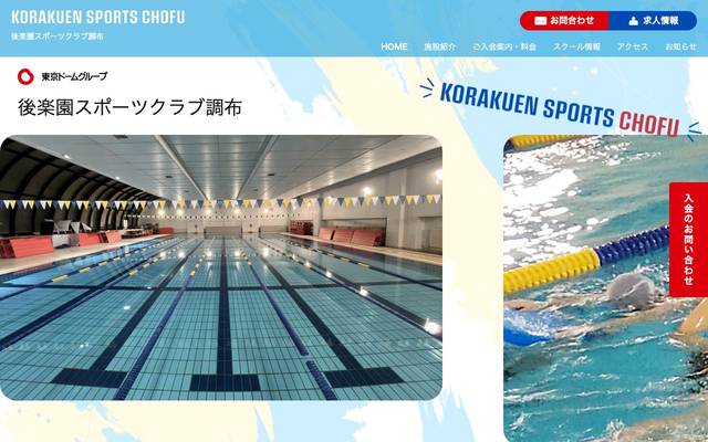 東京ドームスポーツクラブ調布のサイト
