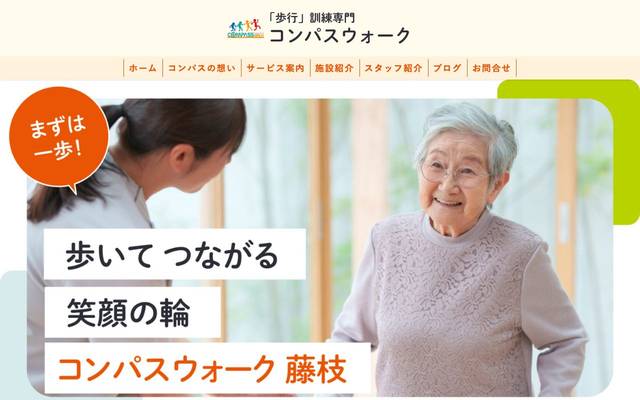 コンパスウォーク藤枝のサイト