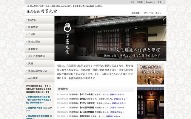 株式会社岡墨光堂のサイト