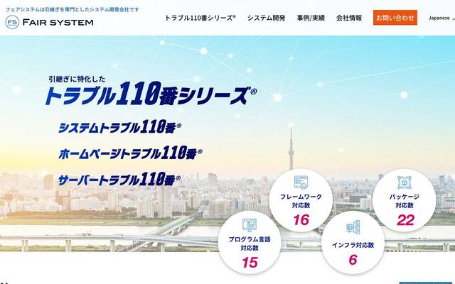 株式会社フェアシステムのサイト
