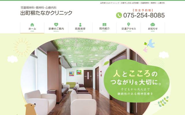 出町柳たなかクリニック様のサイト