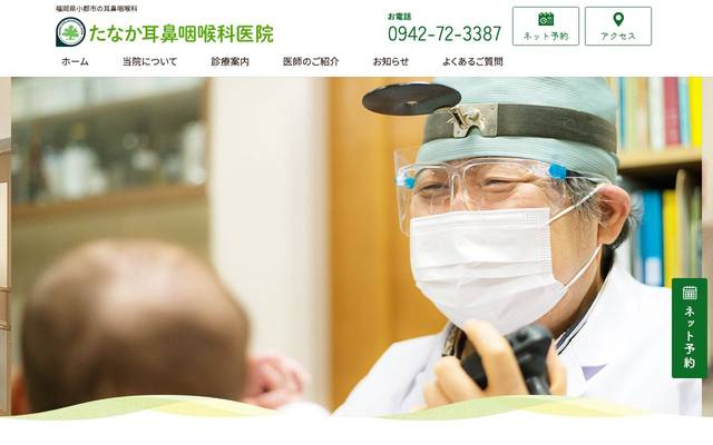 病院（耳鼻咽喉科）｜福岡県のサイト