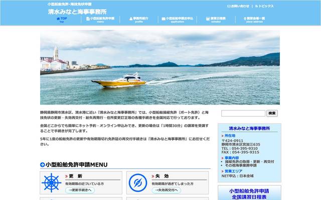 清水みなと海事事務所のサイト