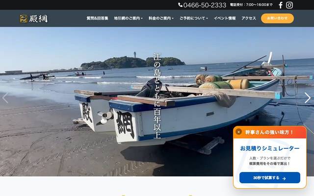 藤沢市片瀬西浜 地曳網 殿網のサイト