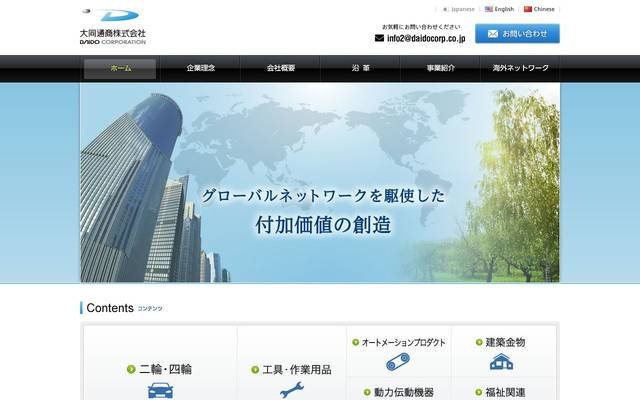 大同通商株式会社 様のサイト