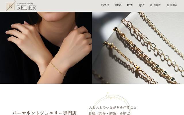 RELIERのサイト