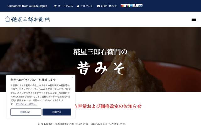 糀屋三郎右衛門株式会社様のサイト