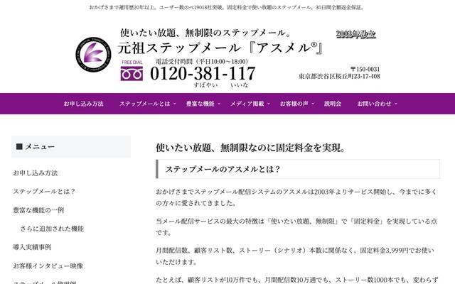 ステップメールの「アスメル」のサイト